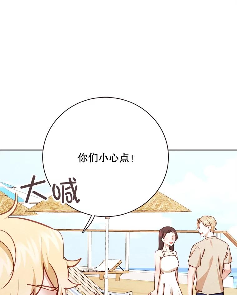 《心动！全民恋爱观察秀》62.明争暗斗 第72页