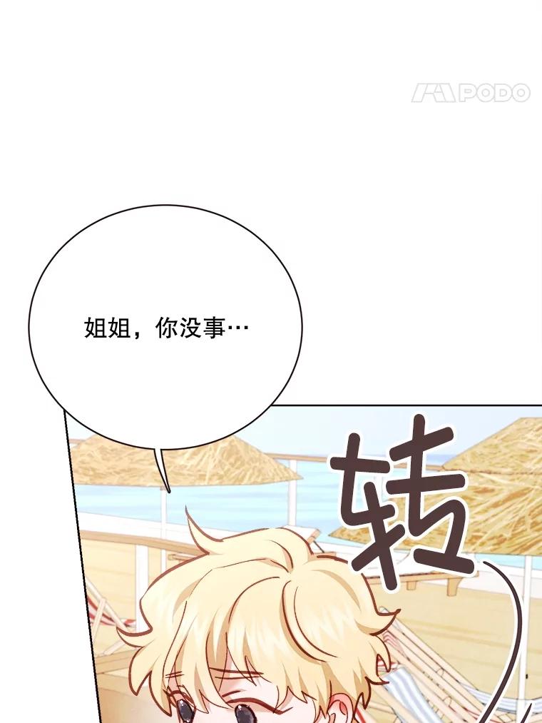 《心动！全民恋爱观察秀》62.明争暗斗 第78页