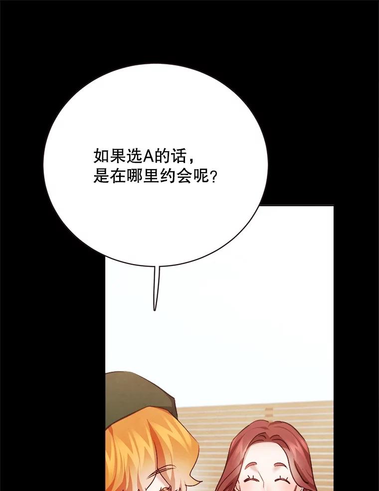 《心动！全民恋爱观察秀》62.明争暗斗 第24页