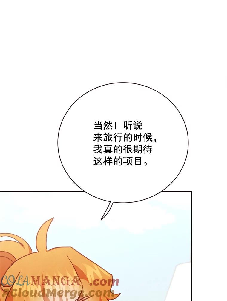 《心动！全民恋爱观察秀》62.明争暗斗 第33页