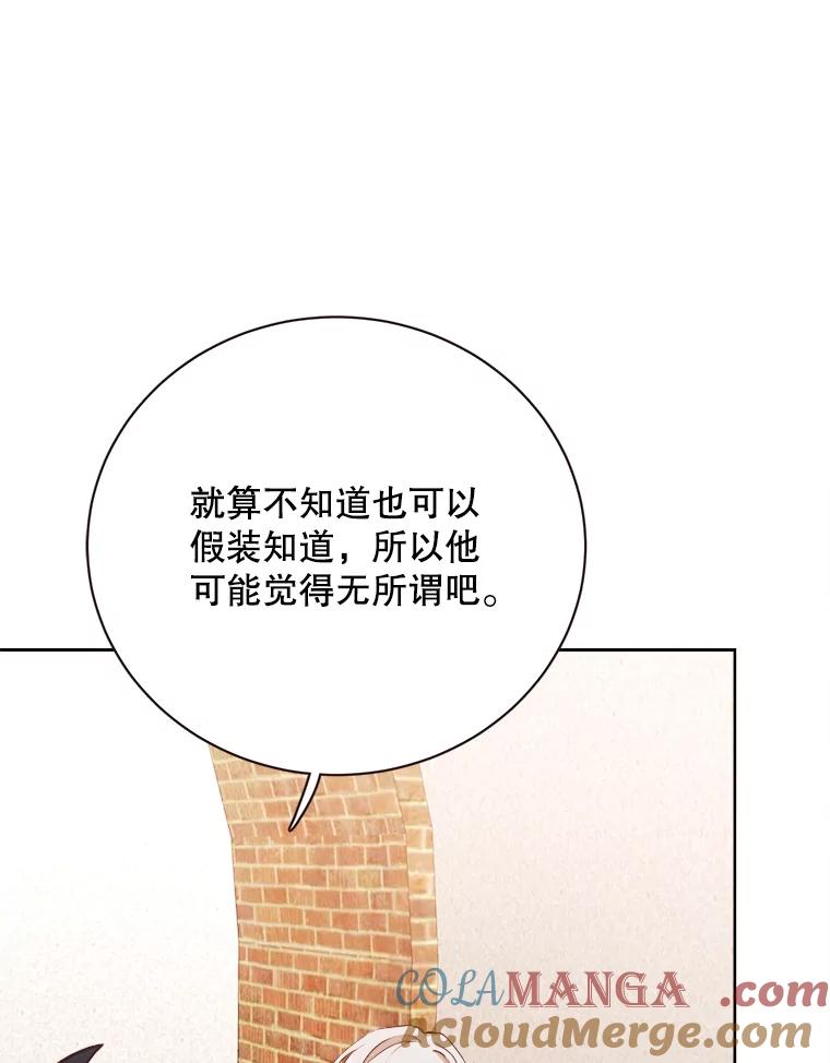 《心动！全民恋爱观察秀》62.明争暗斗 第109页