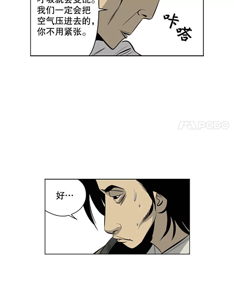 《孤军寻宝》61.轮流下水 第32页