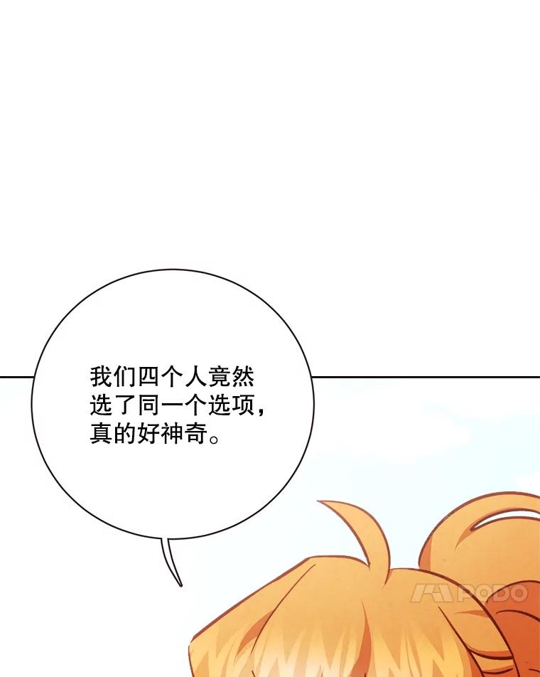 《心动！全民恋爱观察秀》62.明争暗斗 第11页