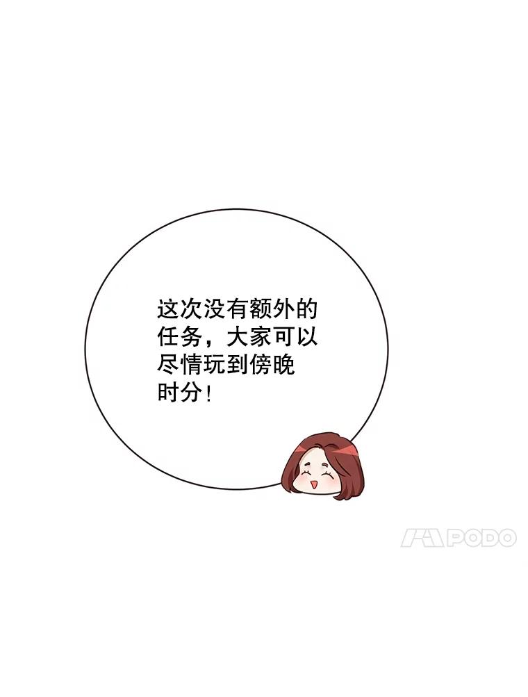 《心动！全民恋爱观察秀》62.明争暗斗 第54页