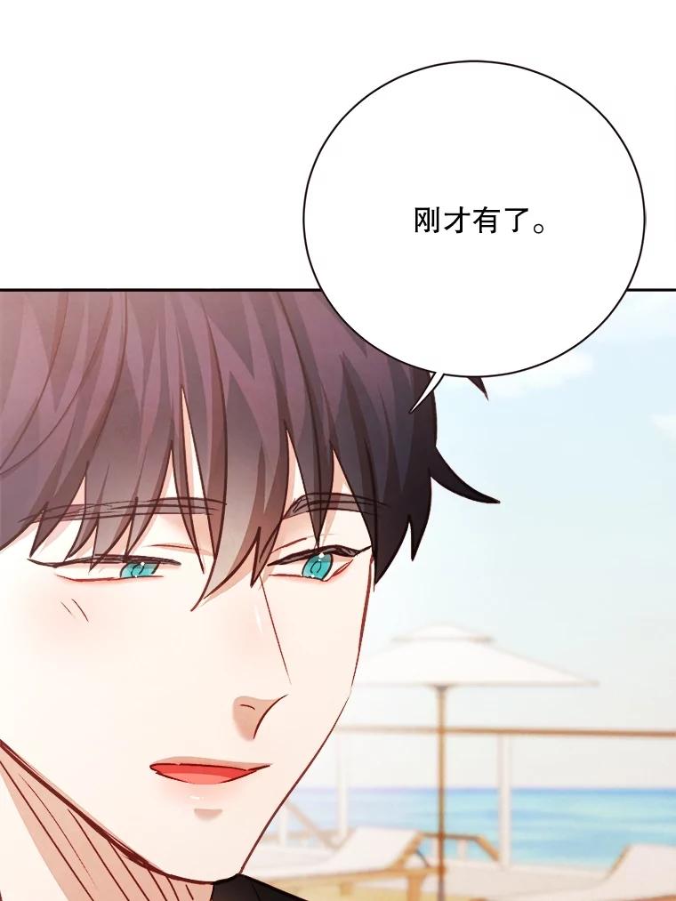 《心动！全民恋爱观察秀》62.明争暗斗 第44页