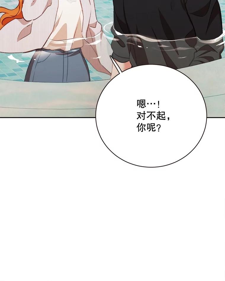 《心动！全民恋爱观察秀》62.明争暗斗 第75页