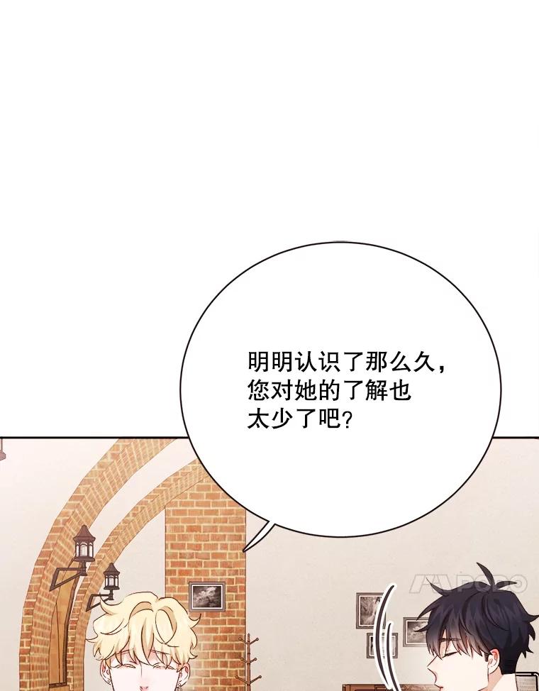 《心动！全民恋爱观察秀》62.明争暗斗 第107页