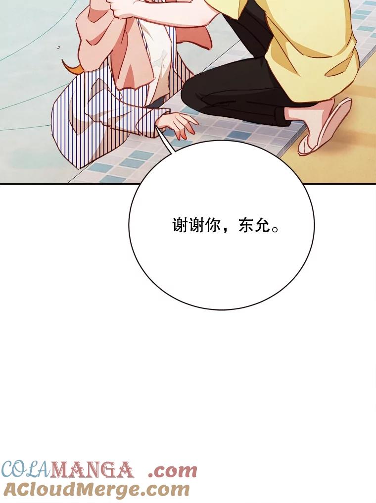 《心动！全民恋爱观察秀》62.明争暗斗 第85页