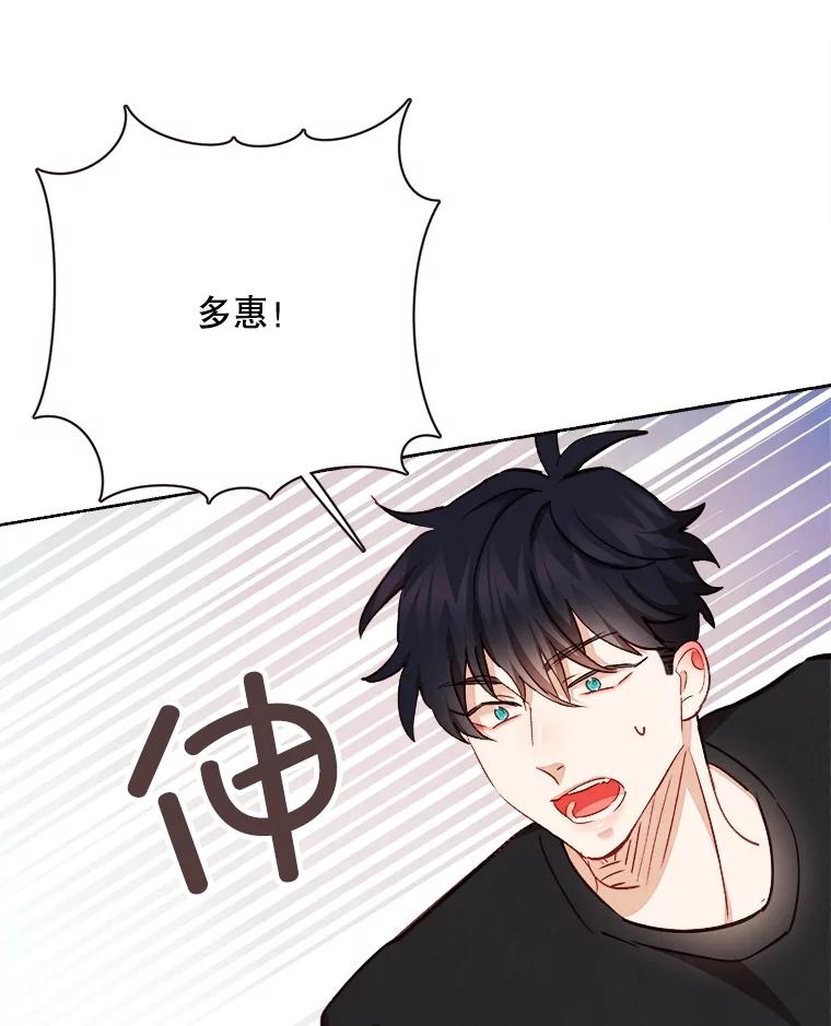 《心动！全民恋爱观察秀》62.明争暗斗 第66页