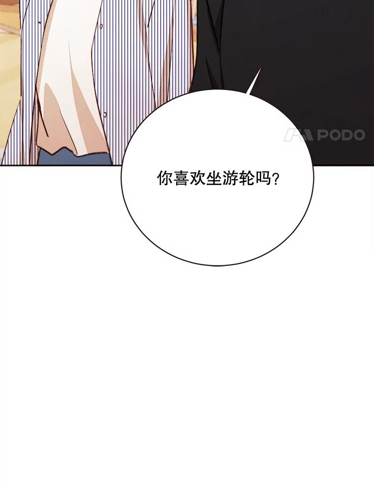 《心动！全民恋爱观察秀》62.明争暗斗 第32页
