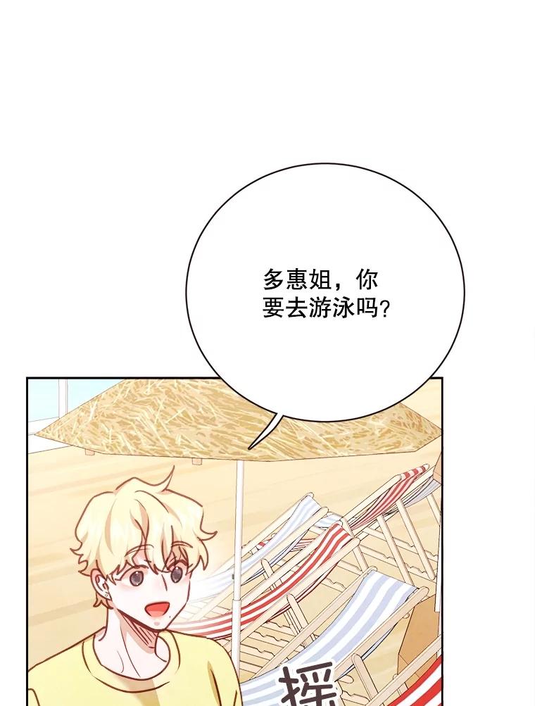 《心动！全民恋爱观察秀》62.明争暗斗 第55页