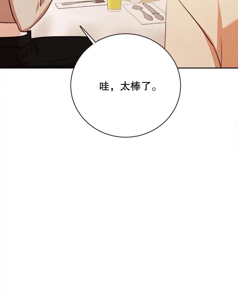 《心动！全民恋爱观察秀》62.明争暗斗 第92页