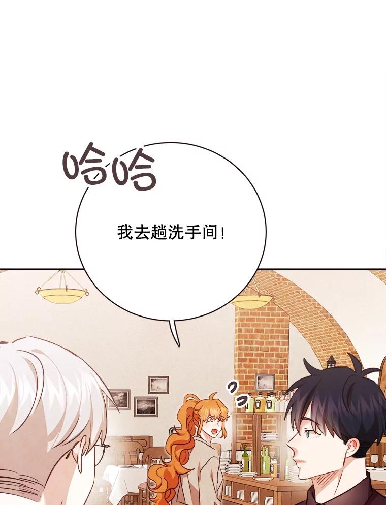 《心动！全民恋爱观察秀》62.明争暗斗 第96页