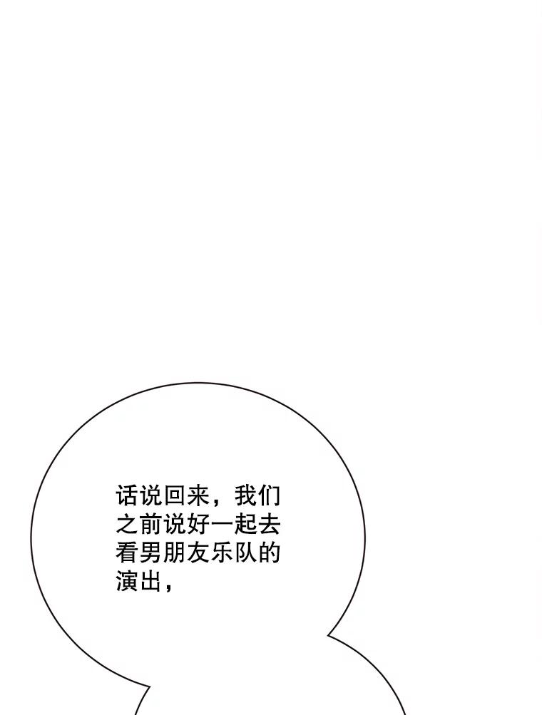 《心动！全民恋爱观察秀》62.明争暗斗 第59页