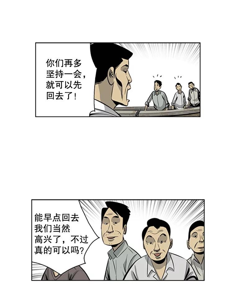 《孤军寻宝》62.保险柜 第48页