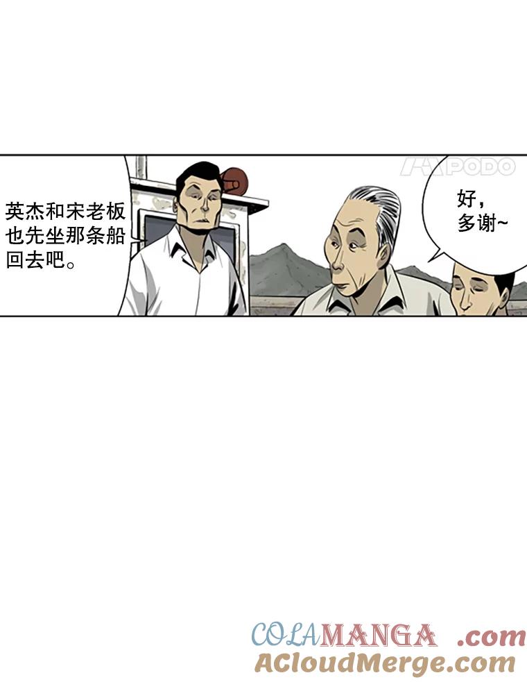 《孤军寻宝》62.保险柜 第49页