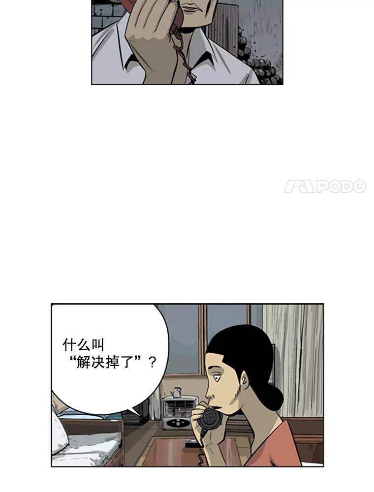 《孤军寻宝》64.不速之客 第48页