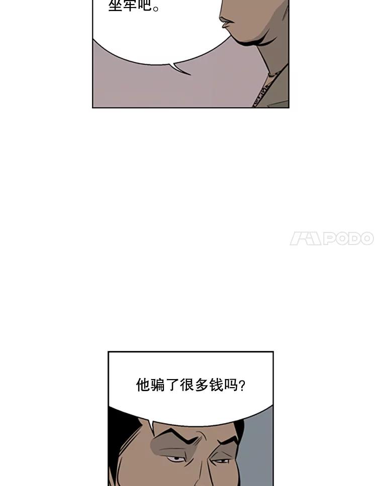 《孤军寻宝》64.不速之客 第38页