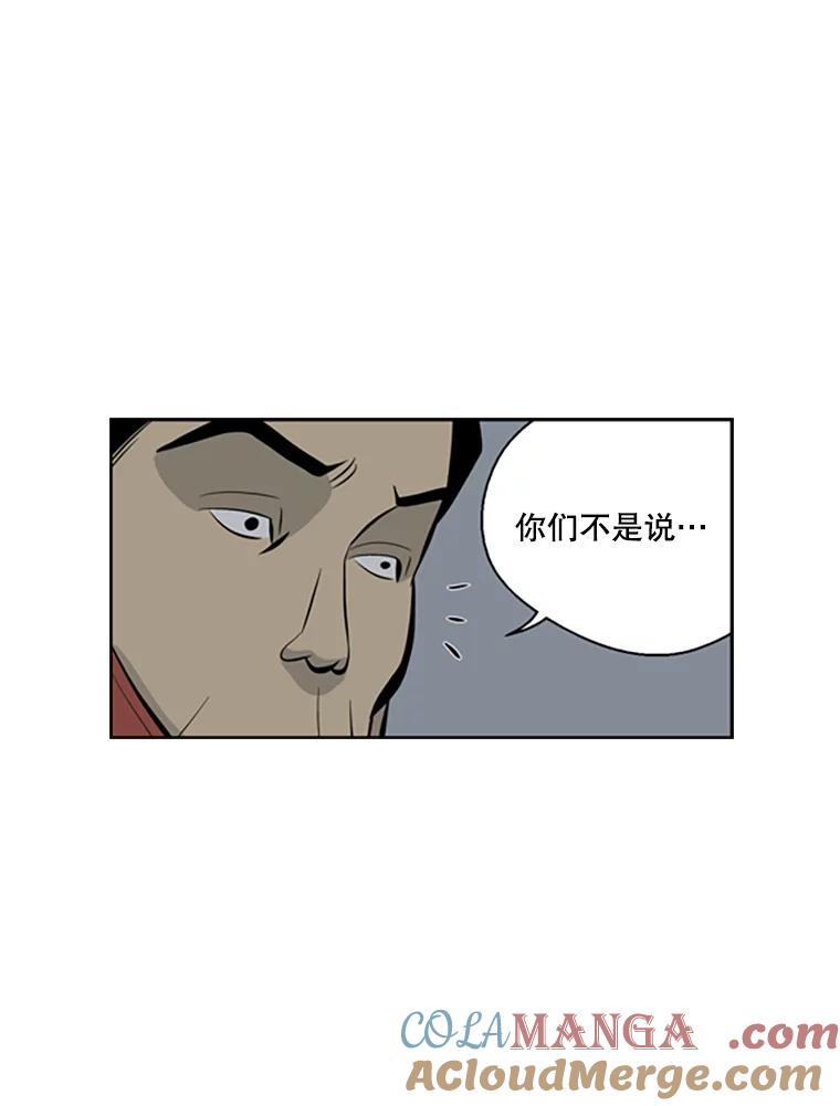 《孤军寻宝》64.不速之客 第49页