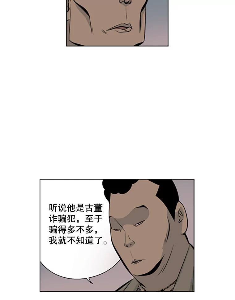 《孤军寻宝》64.不速之客 第39页
