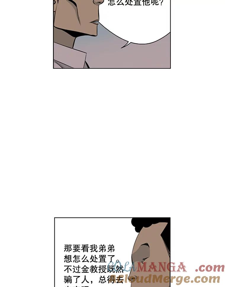 《孤军寻宝》64.不速之客 第37页