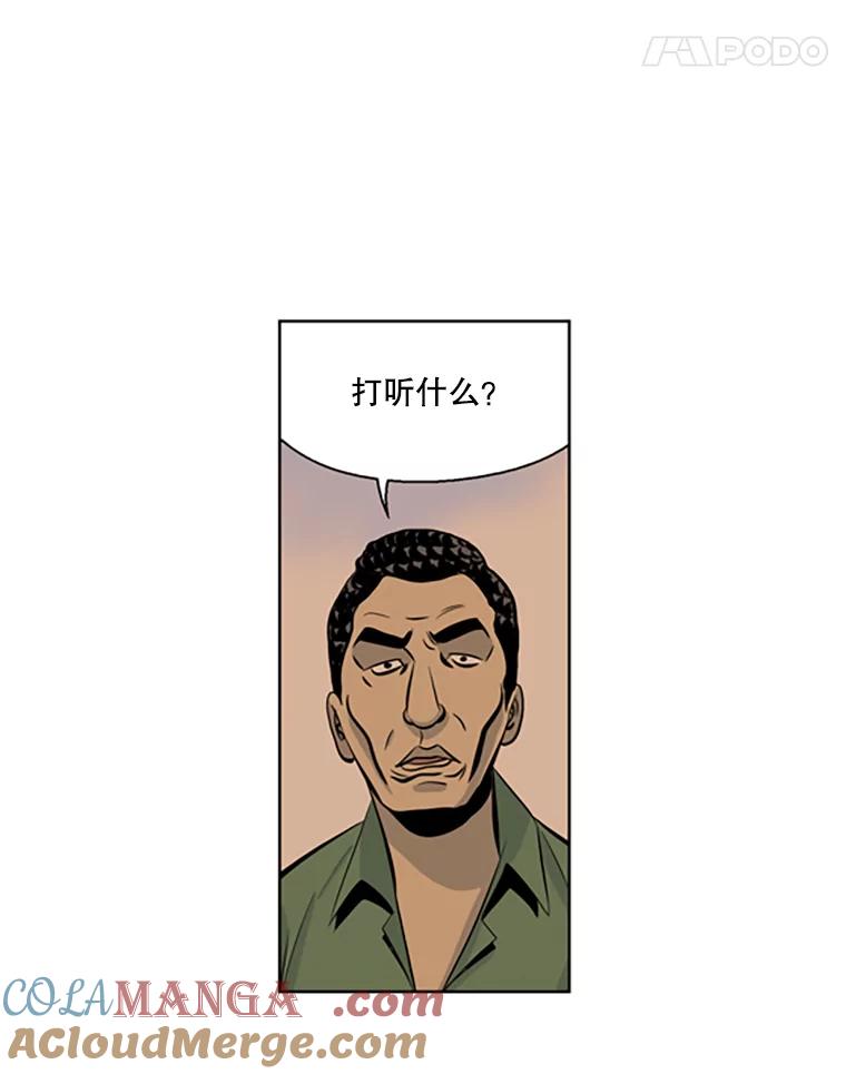《孤军寻宝》64.不速之客 第25页