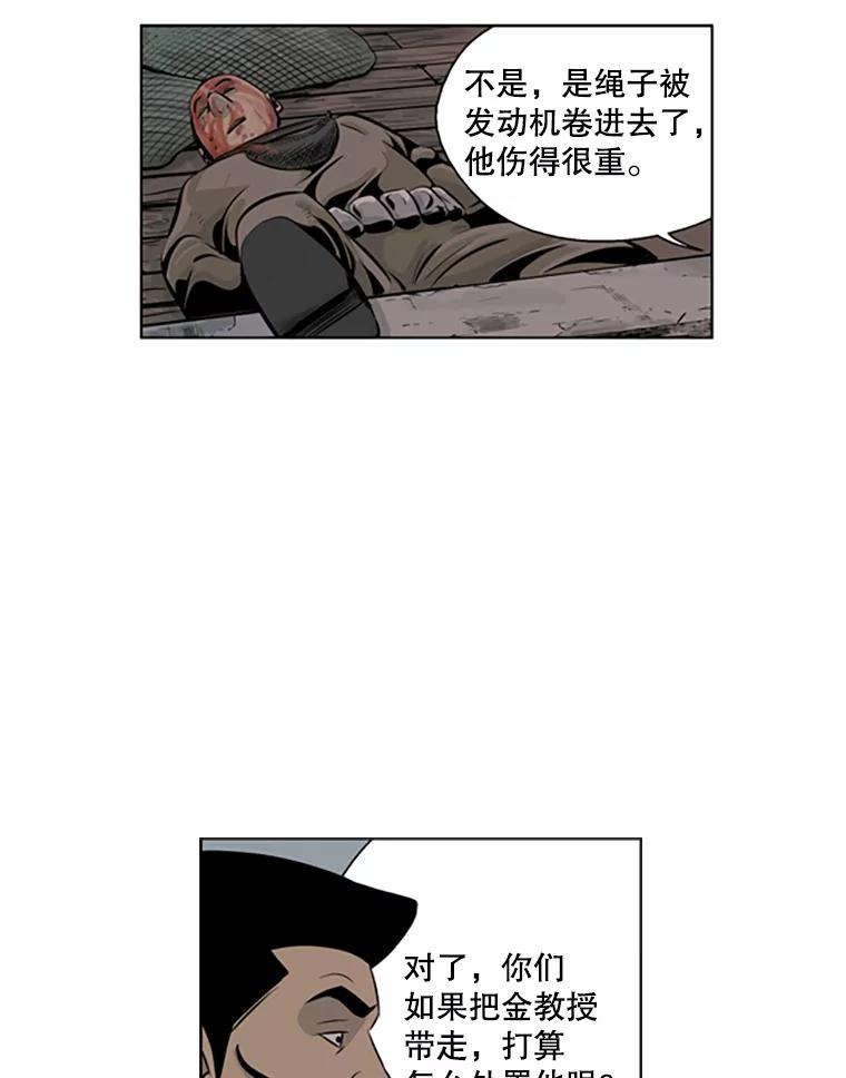 《孤军寻宝》64.不速之客 第36页
