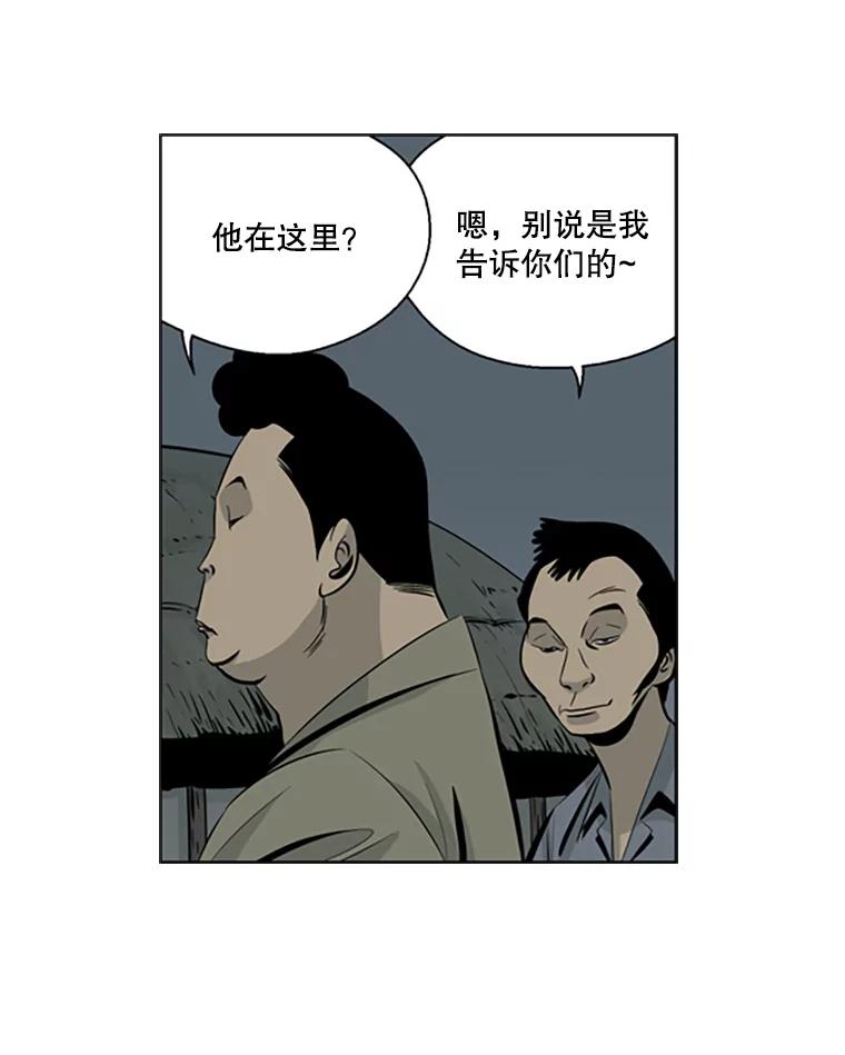 《孤军寻宝》65.抓人 第29页