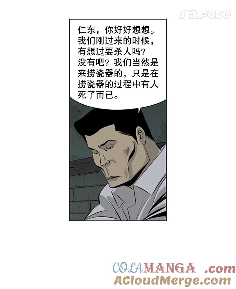 《孤军寻宝》66.劝说 第19页