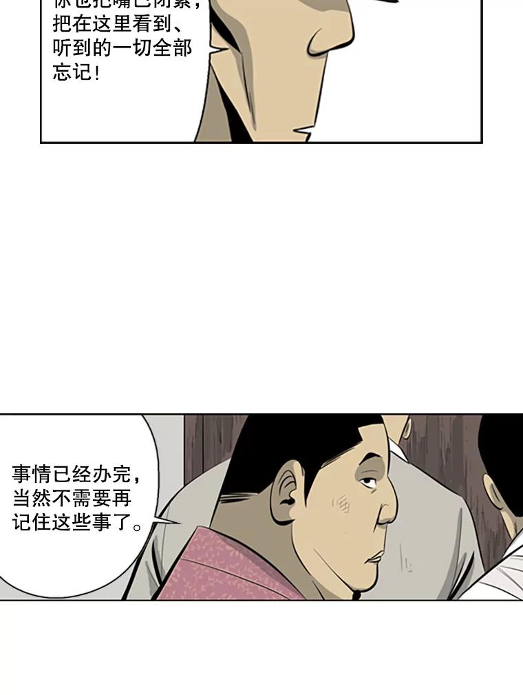 《孤军寻宝》66.劝说 第44页