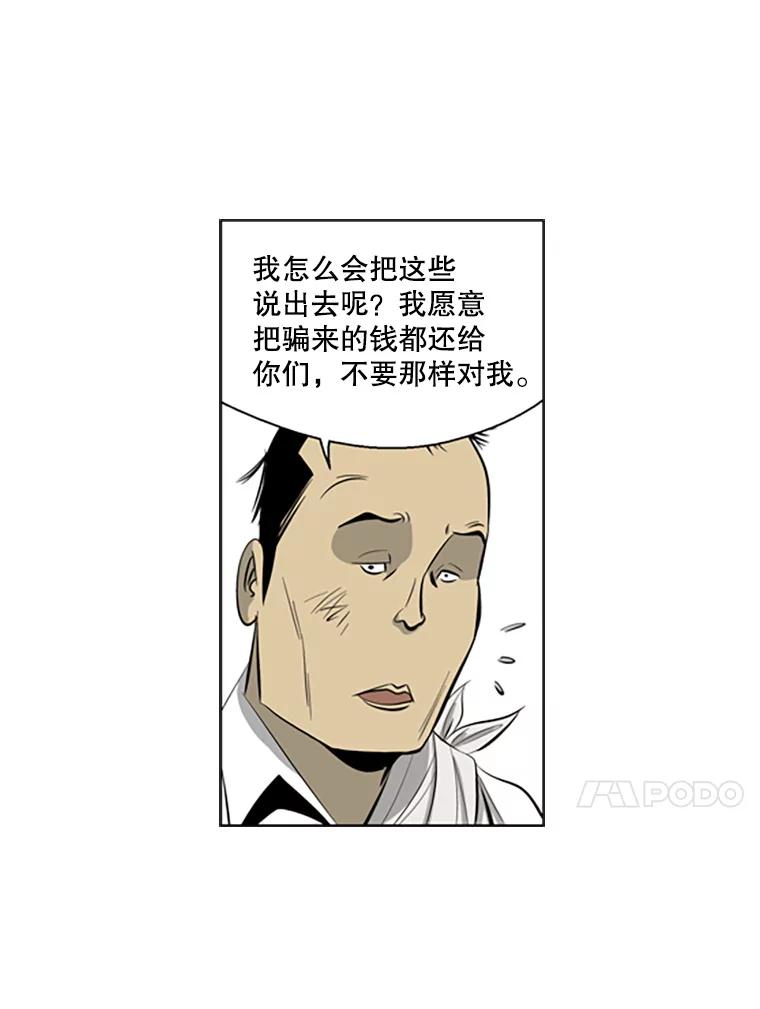 《孤军寻宝》66.劝说 第42页