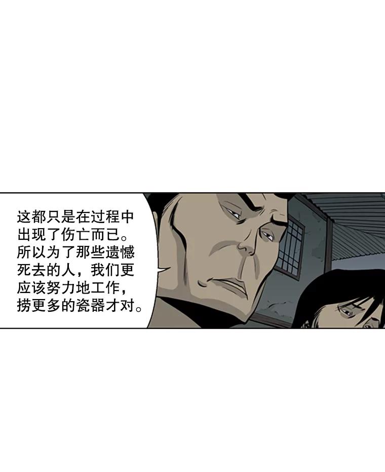 《孤军寻宝》66.劝说 第21页