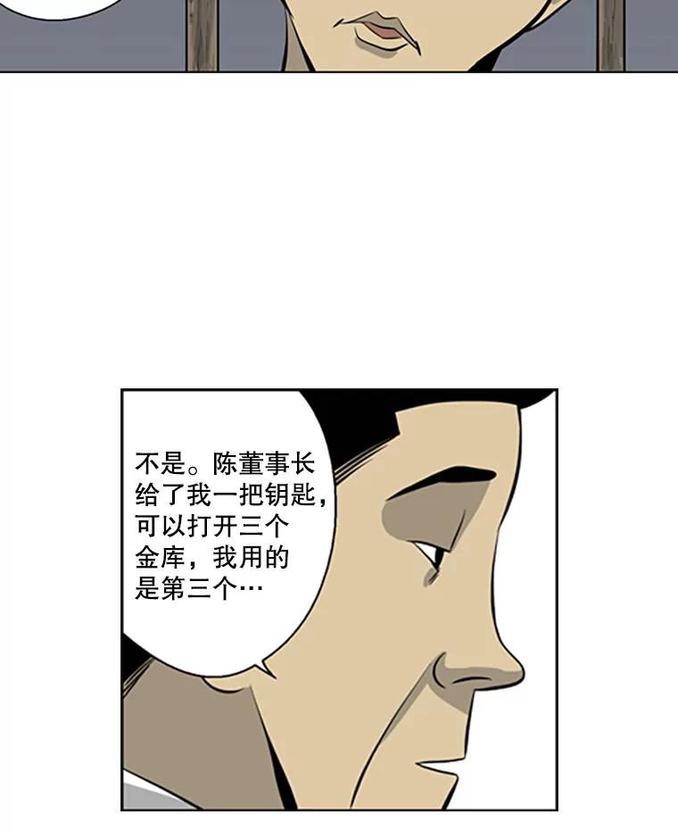 《孤军寻宝》67.另一把钥匙 第51页