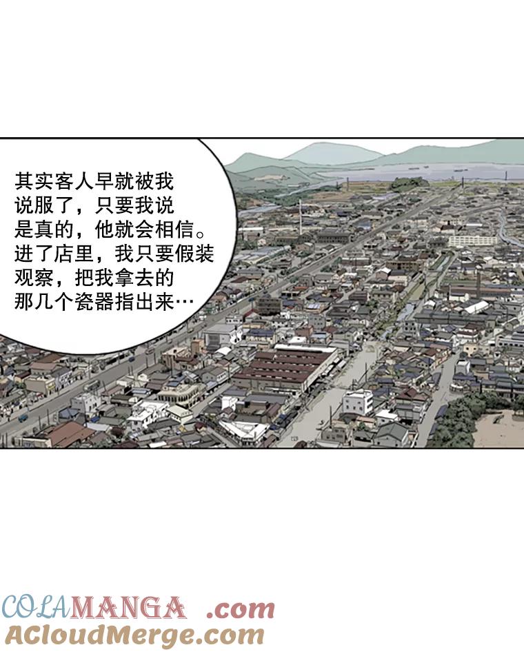 《孤军寻宝》67.另一把钥匙 第16页