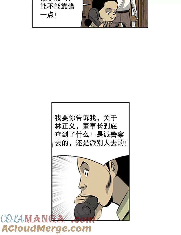 《孤军寻宝》67.另一把钥匙 第37页