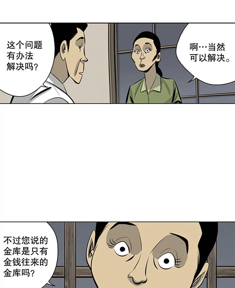 《孤军寻宝》67.另一把钥匙 第50页