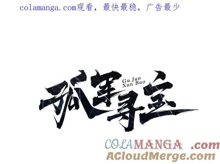 《孤军寻宝》67.另一把钥匙 第1页