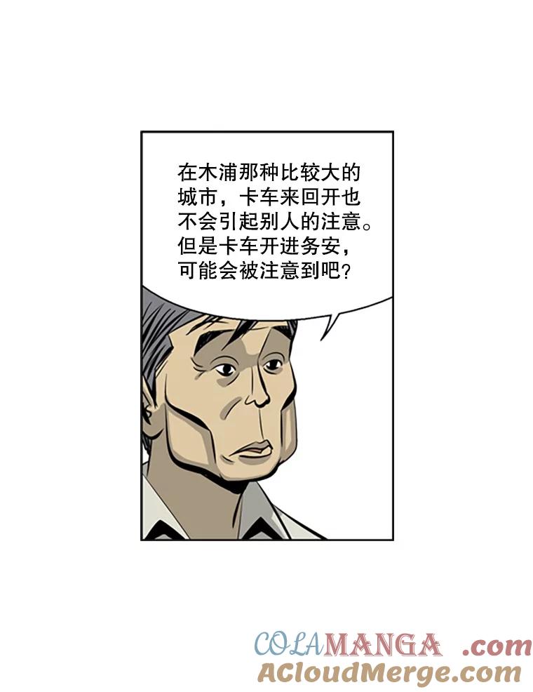 《孤军寻宝》68.驳船 第10页