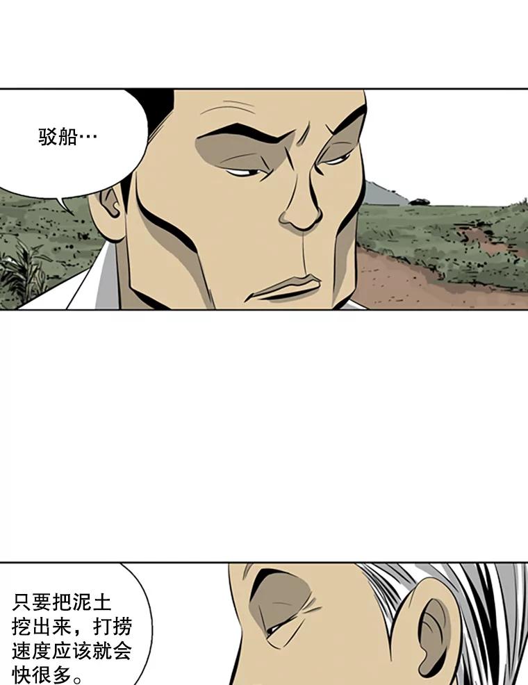 《孤军寻宝》68.驳船 第32页