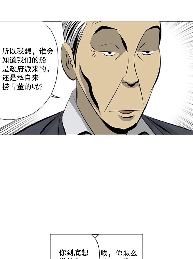 《孤军寻宝》68.驳船 第23页