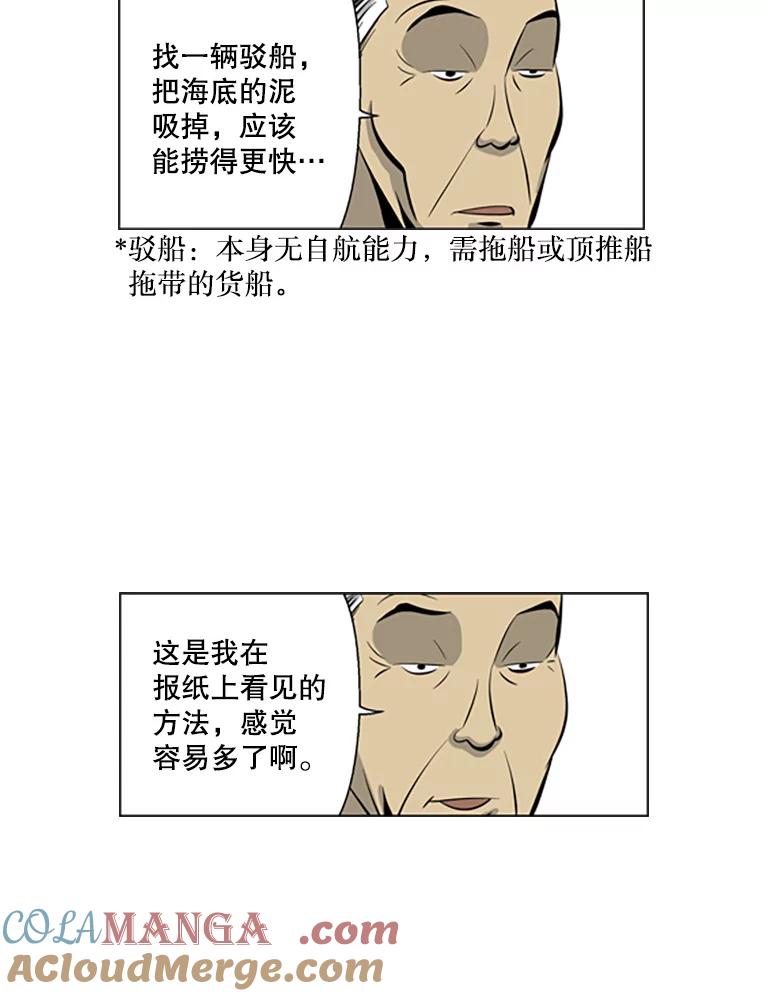《孤军寻宝》68.驳船 第19页