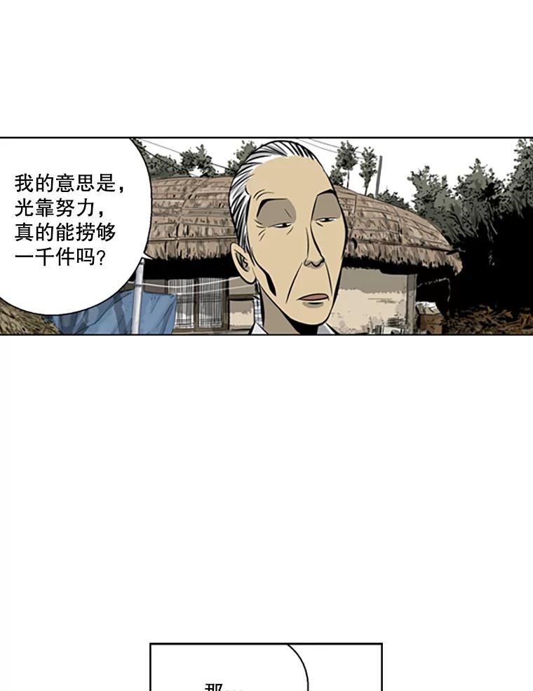 《孤军寻宝》68.驳船 第17页