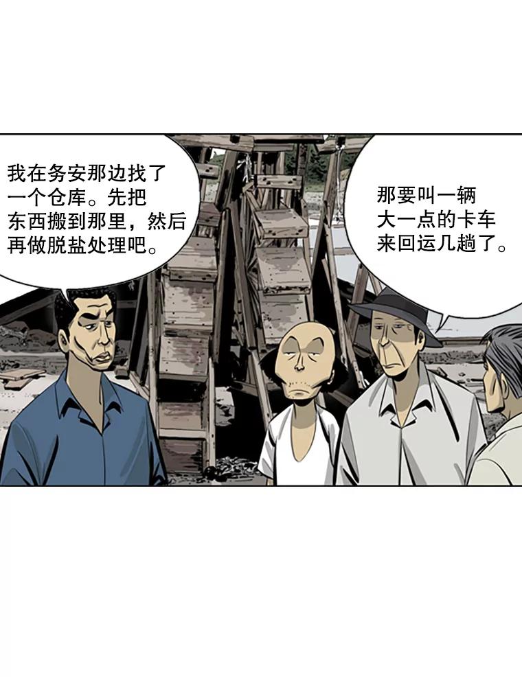 《孤军寻宝》68.驳船 第9页