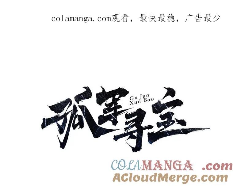 《孤军寻宝》68.驳船 第1页