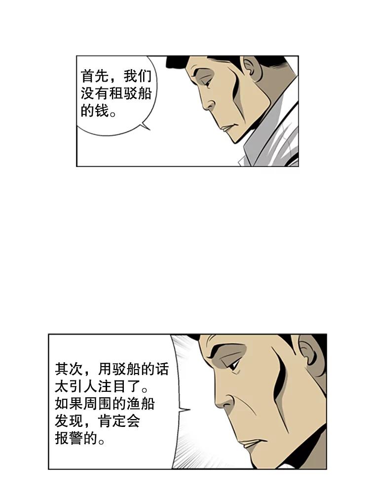 《孤军寻宝》68.驳船 第20页