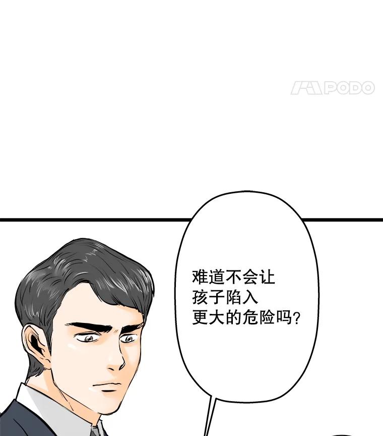 《神圣的离婚》5.身处地狱（5） 第39页