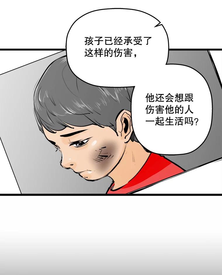 《神圣的离婚》5.身处地狱（5） 第83页