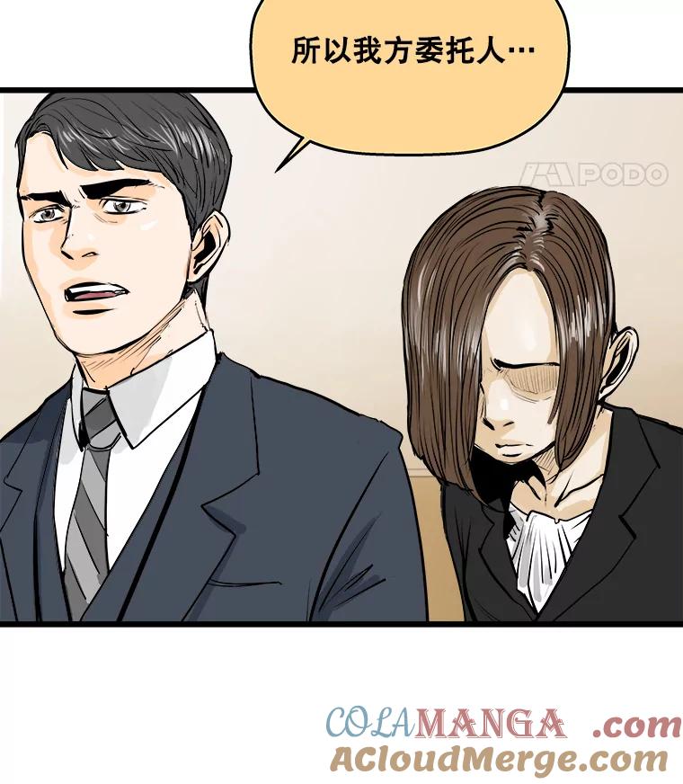《神圣的离婚》5.身处地狱（5） 第97页