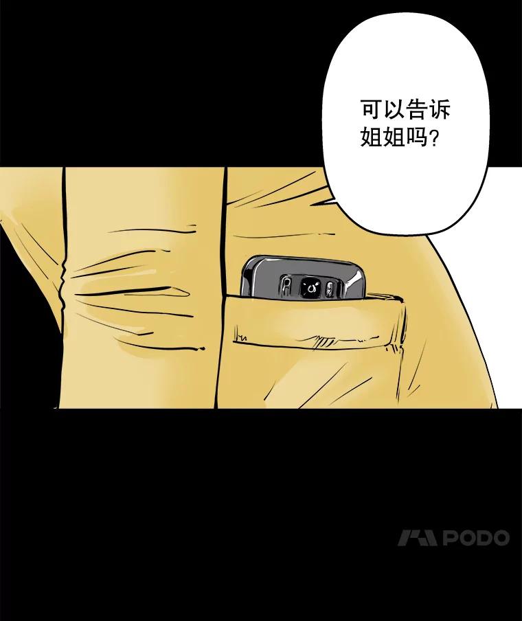 《神圣的离婚》5.身处地狱（5） 第71页