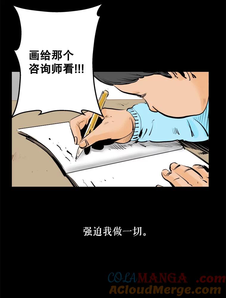 《神圣的离婚》5.身处地狱（5） 第9页